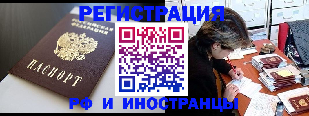 временная регистрация для всех в Оренбурге