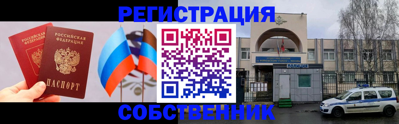 временная регистрация законно в Оренбурге