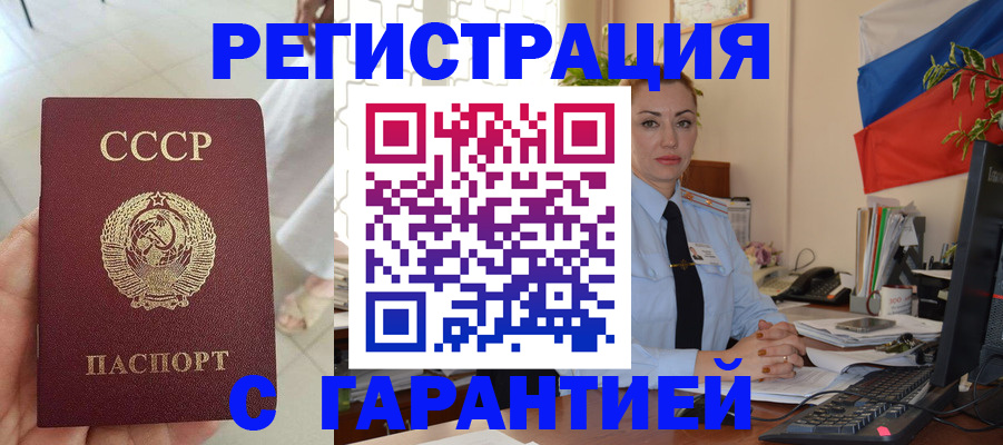 прописка законно в Оренбурге