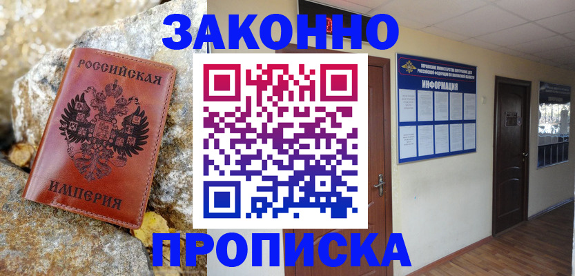 прописка 2025 в Оренбурге