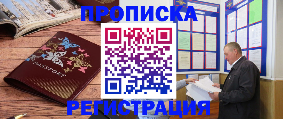 временная регистрация для школы в Оренбурге